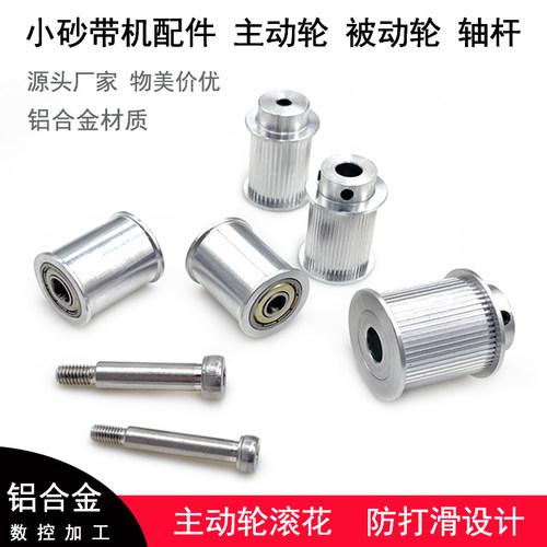 主动轮砂带机微匠自制砂带机配件