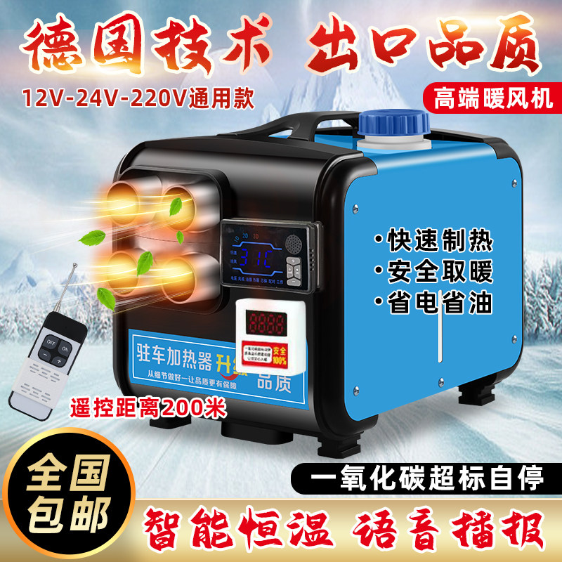 柴暖驻车加热器家用燃油空气车载取暖24v货车柴油暖风机12一体机