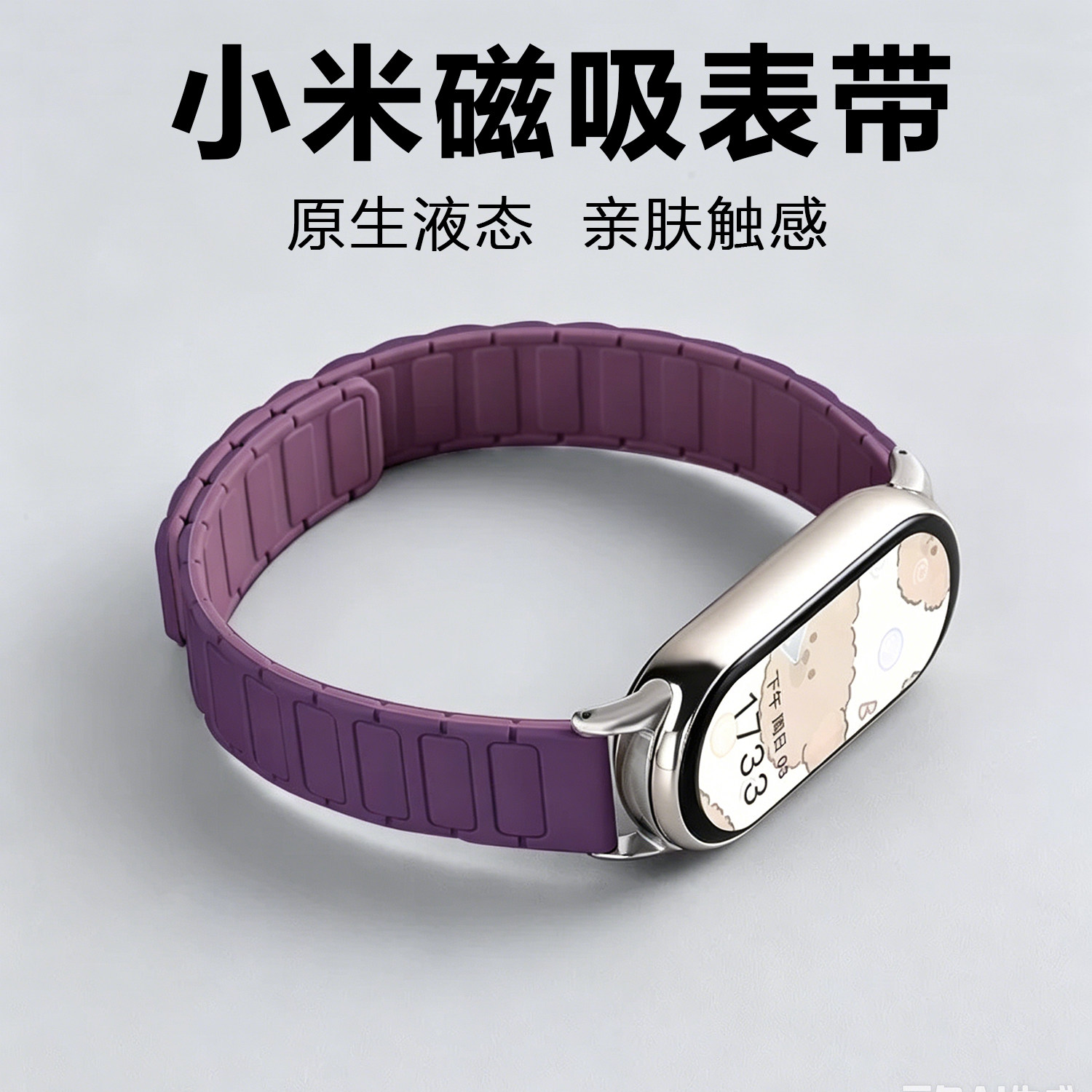 适用小米手环10/9表带8手表智能nfc版磁吸手带运动透气腕带