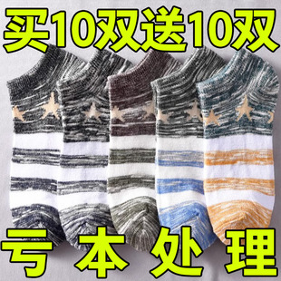 横杠星星短袜子男士短筒运动袜夏季个性百搭潮流低帮船袜抗菌消毒