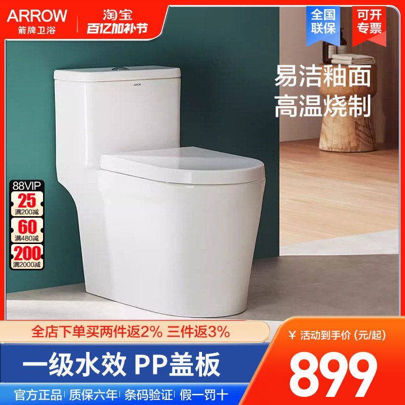 箭牌家用虹吸式大冲力坐便器小户型节水马桶除臭式坐便器AEB12607