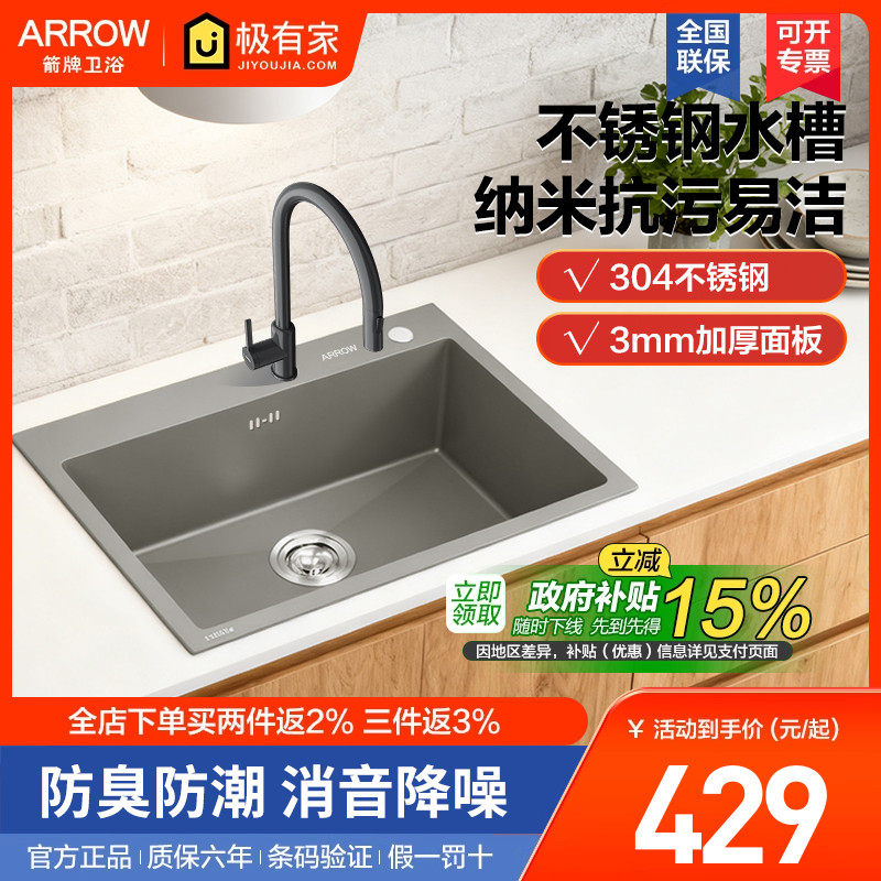 arrow箭牌厨房水槽不锈钢纳米抗污手工加厚大单槽洗菜盆洗碗池