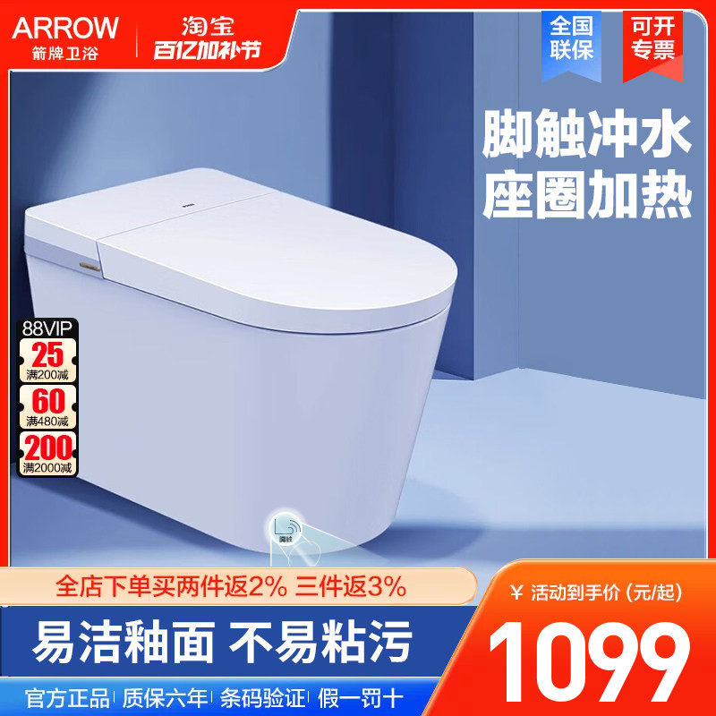 箭牌卫浴轻智能马桶脚感冲水家用小户型一体智能坐便器加热座圈