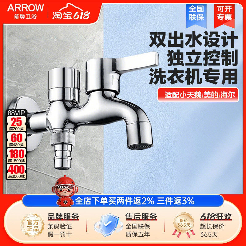 arrow箭牌精铜洗衣机龙头一进二出双出水三通水咀4分通用水嘴接头