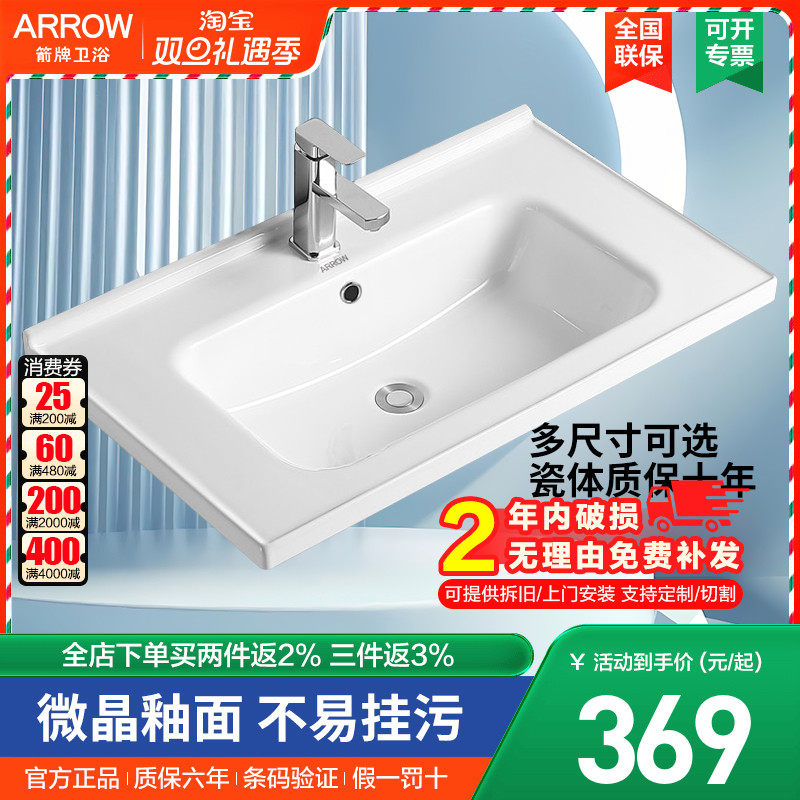 arrow箭牌中盆半浴室柜台面