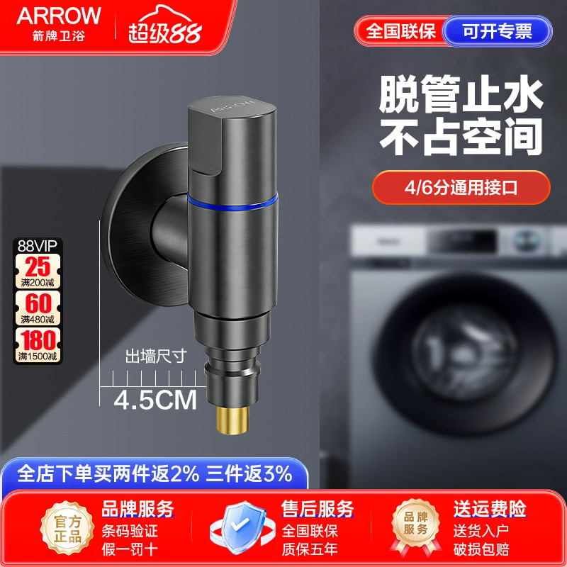 箭牌精铜自动止水阀洗衣机水龙头图片
