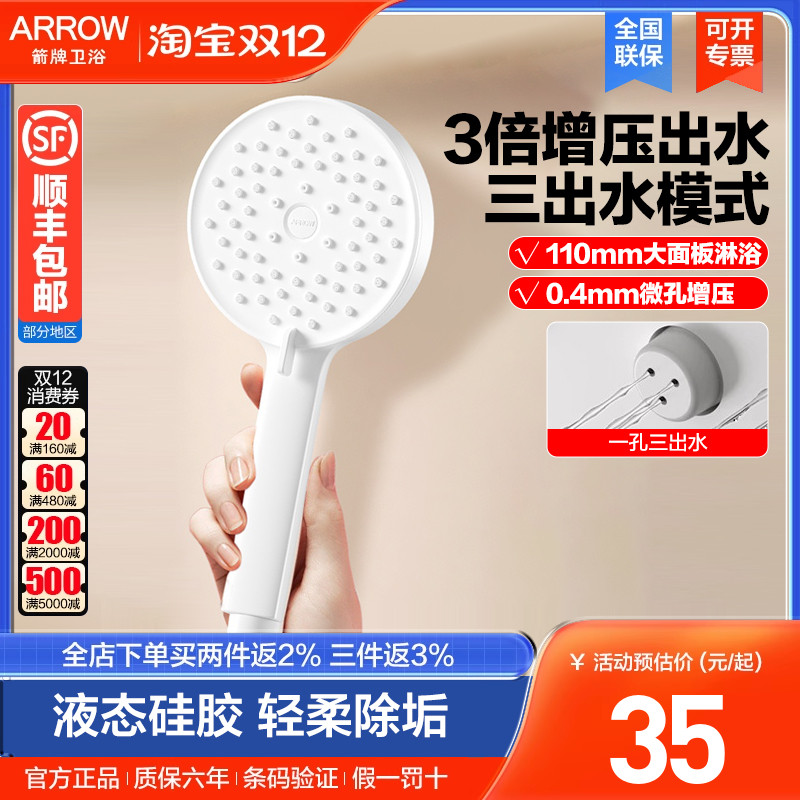 箭牌浴室淋浴喷头通用冲凉洗澡莲蓬头手持花洒奶油风微孔增压除垢