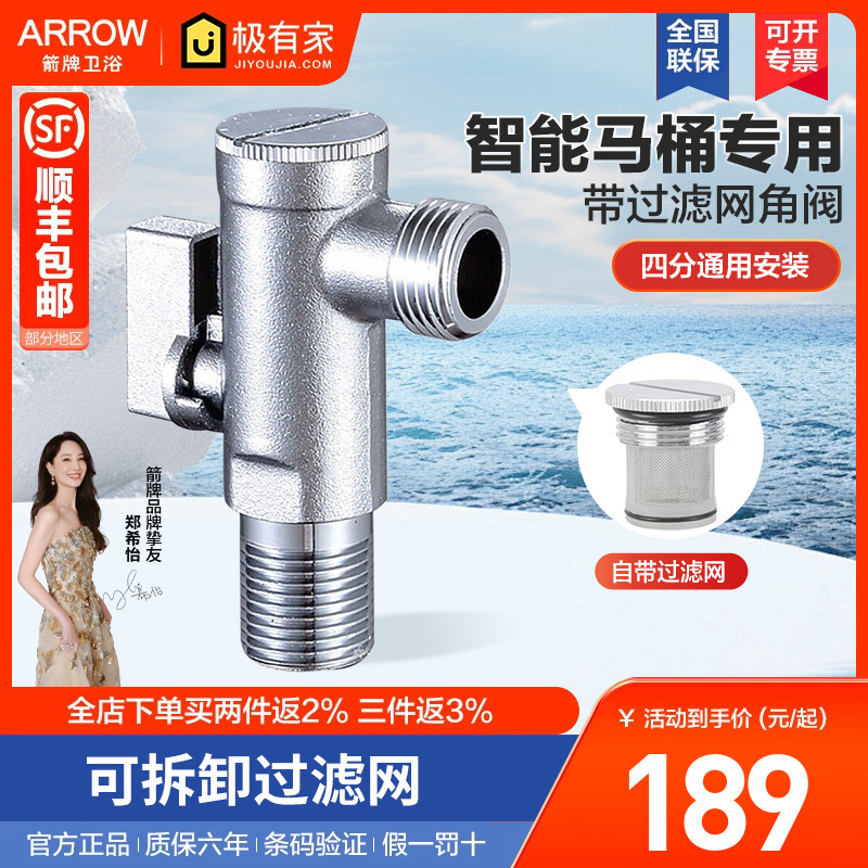 箭牌智能马桶专用角阀带过滤