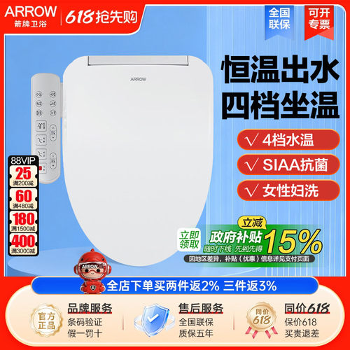 箭牌智能马桶盖暖风烘干活水即热