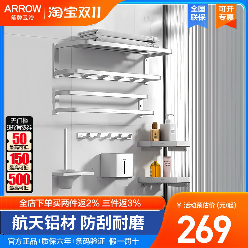 箭牌浴室五金挂件套装太空铝免打孔毛巾浴巾架纸巾盒马桶刷置物架