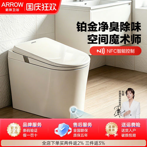 箭牌无棱内壁智能马桶