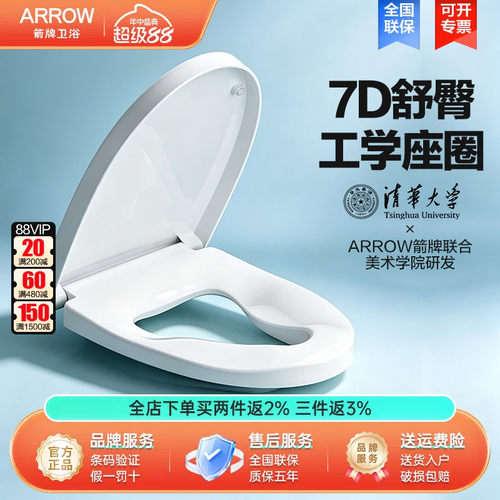 箭牌人体工程学盖板arrow