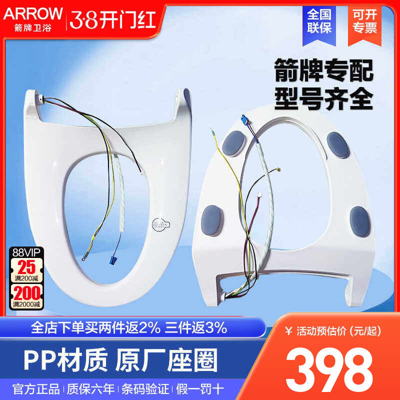箭牌智能盖板加热座圈恒温维修配件通用马桶盖感应坐垫AKB1130