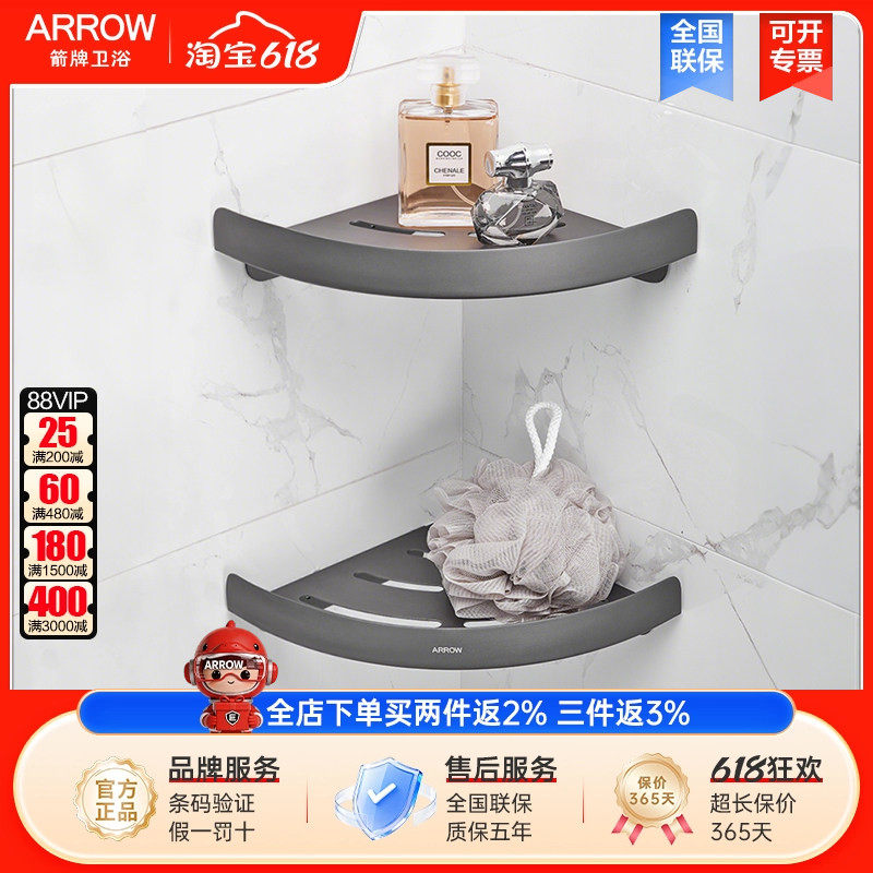 arrow箭牌浴室三角架墙角收纳架壁挂式免打孔卫生间三角篮置物架