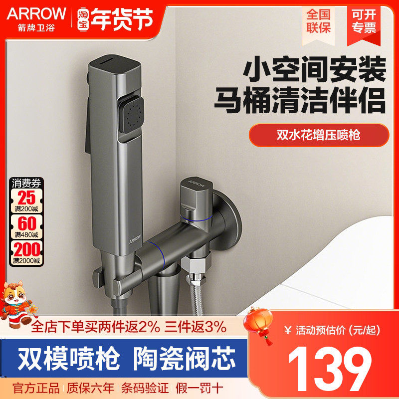 arrow箭牌卫浴精铜增压喷枪套装马桶伴侣枪灰一进二出角阀冲洗器,家装主材,净身妇洗器/私处肛门冲洗器,淘宝优惠券,粉丝福利购,淘宝优惠卷