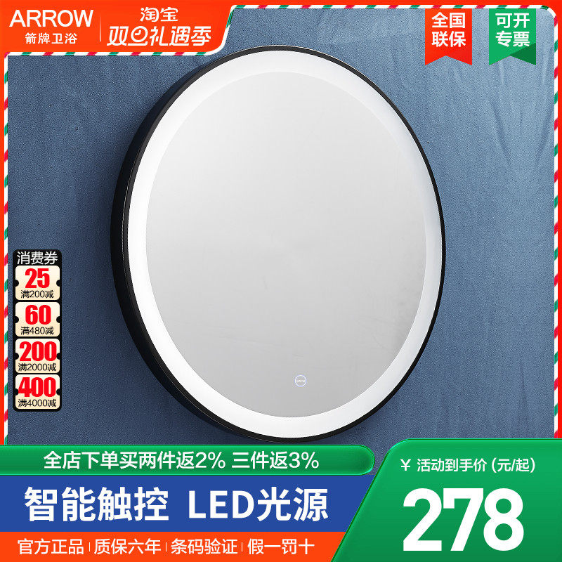 箭牌智能镜化妆镜挂墙式