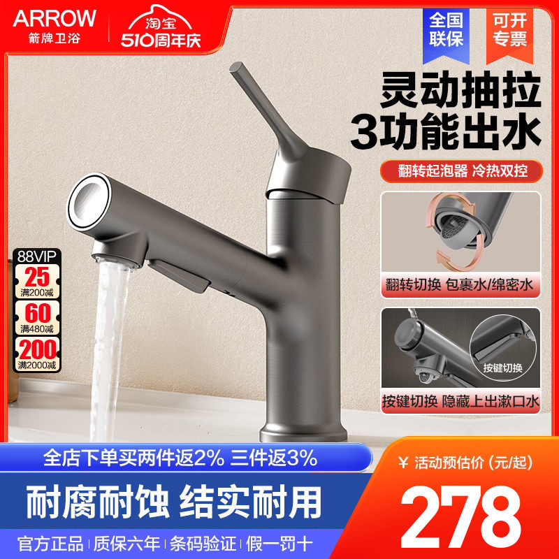 arrow箭牌抽拉式面盆龙头卫生间洗脸盆洗手盆可伸缩冷热水龙头