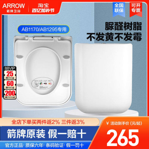 脲醛加厚马桶盖板箭牌卫浴