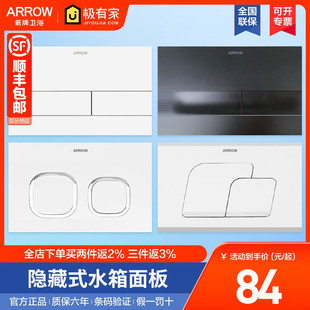 AG5701 马桶挂墙水箱蹲便按压面板ASY805 箭牌隐藏式 水箱面板暗装