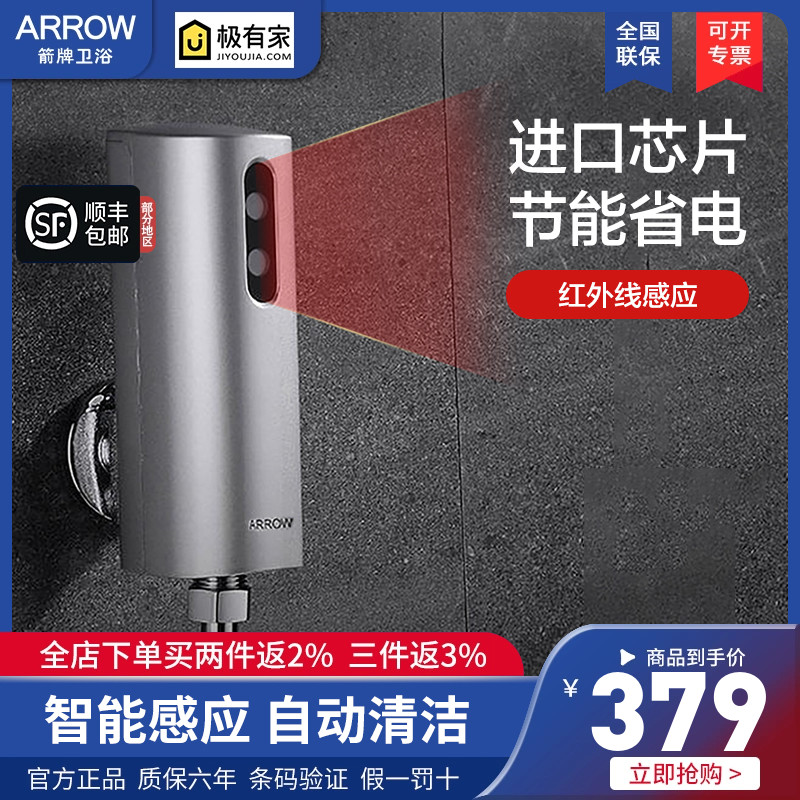 arrow箭牌卫浴小便感应器直流