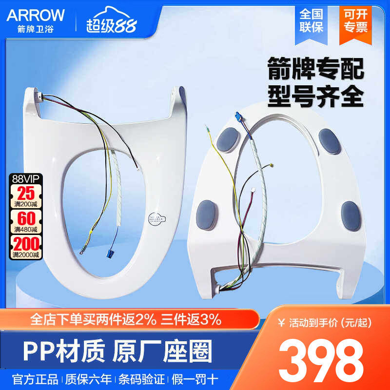 箭牌智能盖板加热座圈恒温维修配件通用马桶盖感应坐垫AKB1130