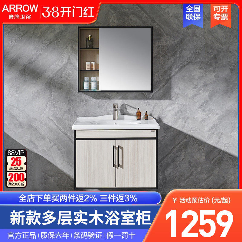 箭牌简约浴室柜陶瓷一体台盆洗手盆洗漱台现代小户型浴室柜组合