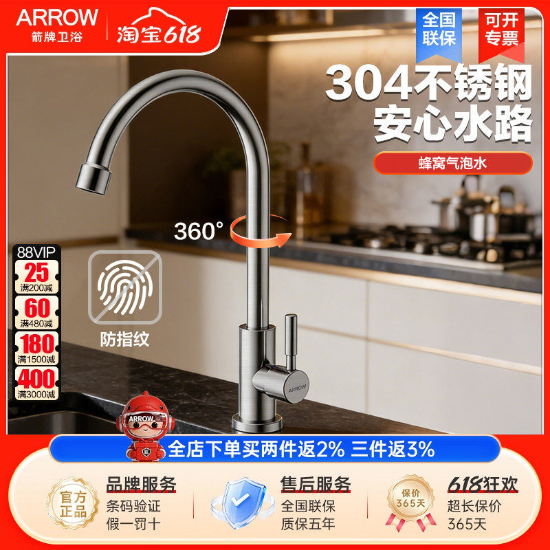 arrow箭牌卫浴单把单孔洗碗池水槽高脚厨房单冷可旋转不锈钢龙头
