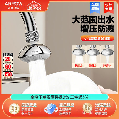 箭牌小飞碟起泡器水龙头防溅水