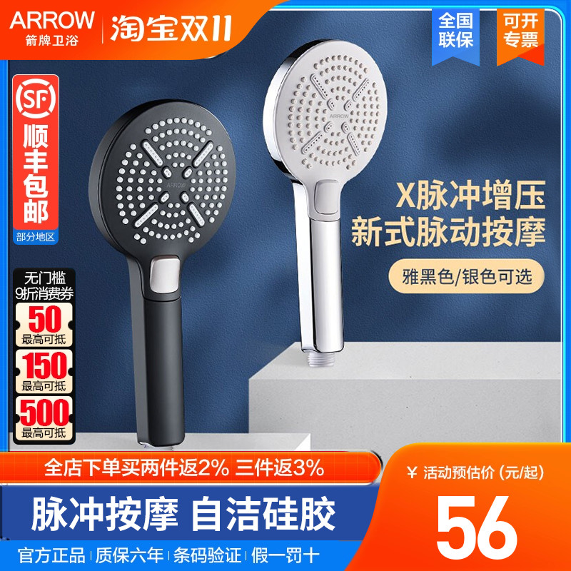 arrow箭牌家用三功能花洒喷头