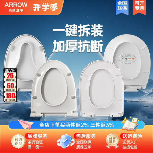 arrow箭牌卫浴原装马桶盖板