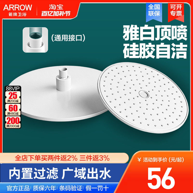 arrow箭牌卫浴圆形增压自洁淋浴大花洒顶喷配件通用洗澡莲蓬头