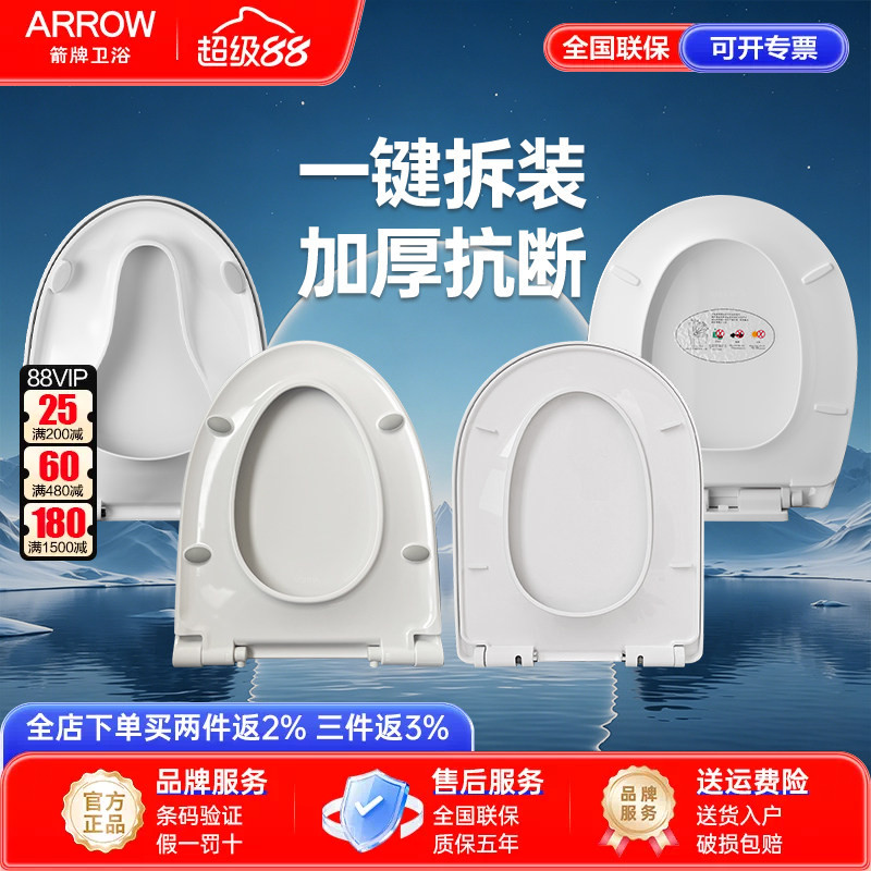arrow箭牌卫浴原装马桶盖板图片