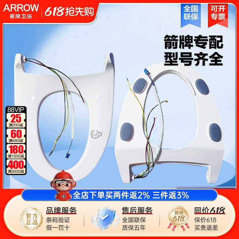 箭牌智能盖板加热座圈恒温维修配件通用马桶盖感应坐垫AKB1130