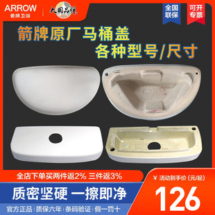 arrow箭牌马桶水箱盖儿童座便陶瓷盖通用原装正品配件AB1116/1237