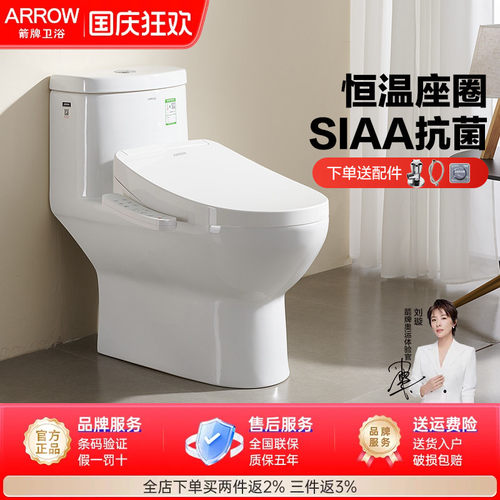 arrow箭牌卫浴智能马桶
