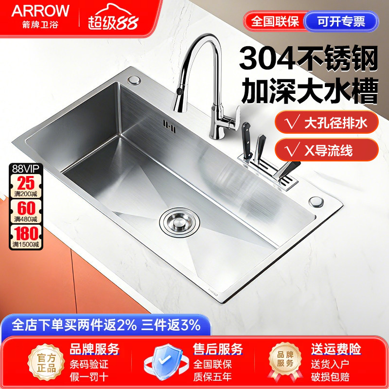 arrow箭牌水槽304不锈钢手工拉丝大单槽厨房洗菜盆洗碗池带刀架