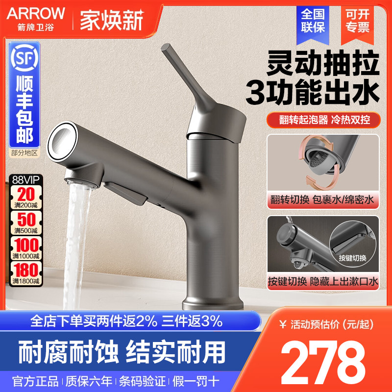 箭牌卫浴抽拉式面盆龙头