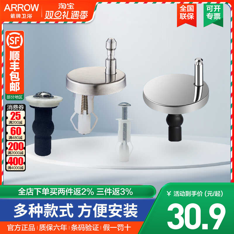 箭牌马桶盖板螺丝配件