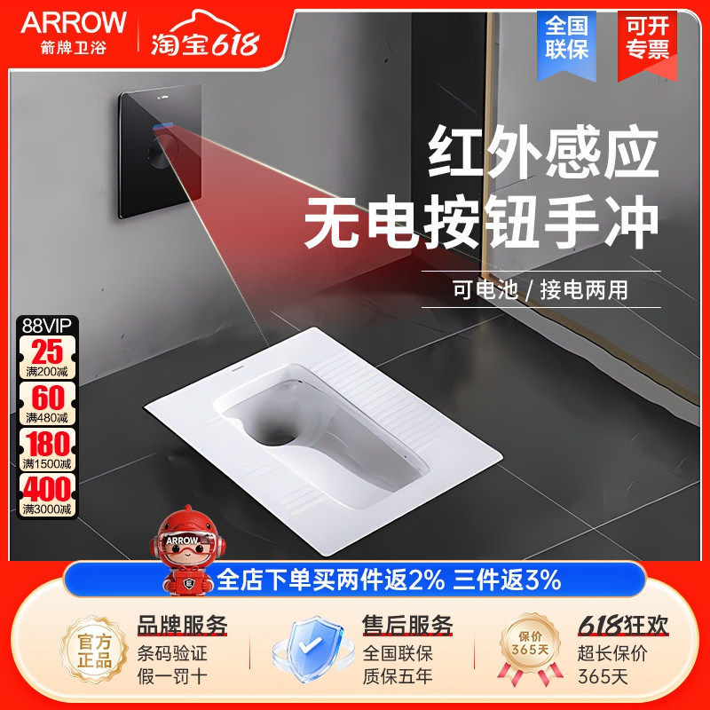 箭牌卫浴红外感应冲水蹲便器蹲坑蹲厕感应器交直流自动冲水器大便