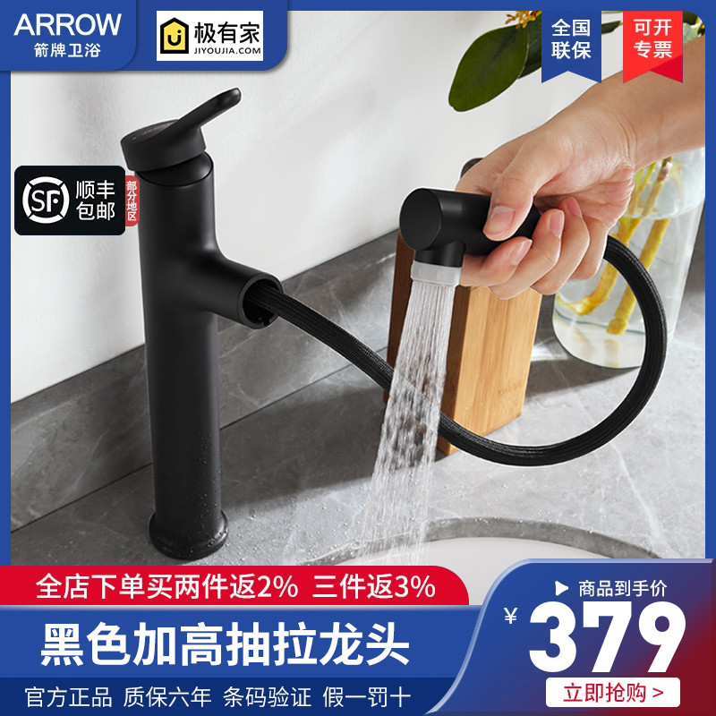 arrow箭牌抽拉式加高黑色水龙头