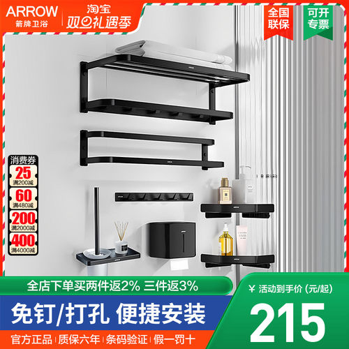 箭牌太空铝五金挂件套装免打孔