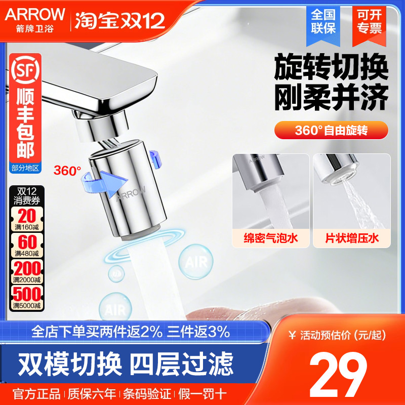 箭牌水龙头起泡器防溅头延伸器