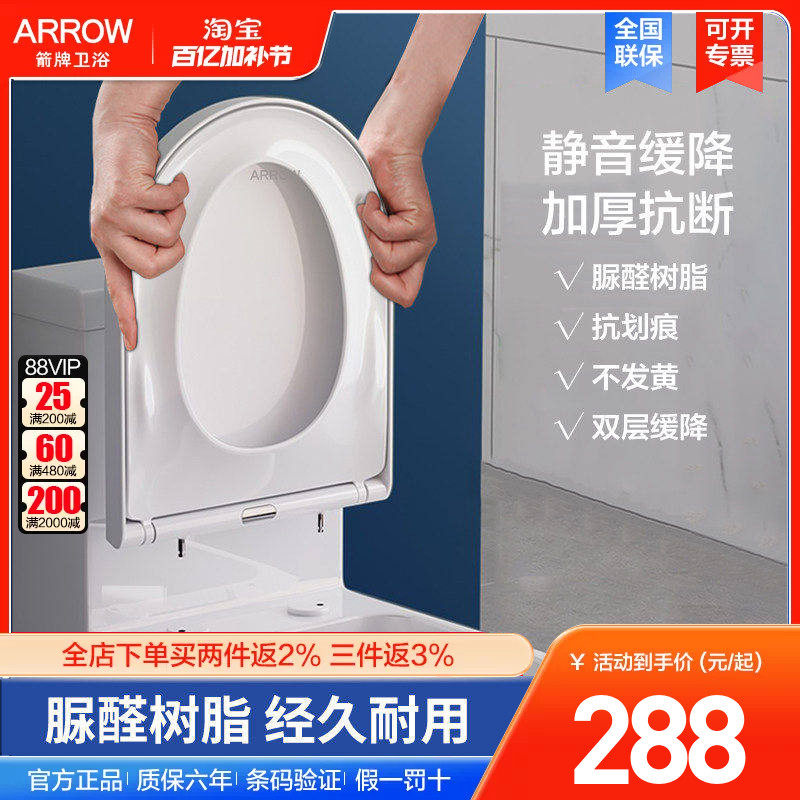 arrow箭牌卫浴马桶座圈盖板缓降静音全包盖子原装脲醛U/V方形通用