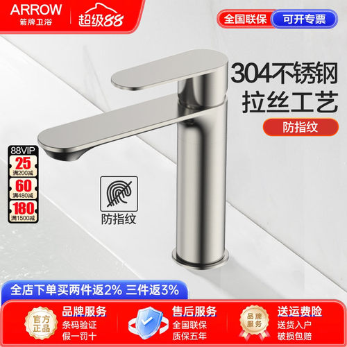 箭牌不锈钢拉丝面盆龙头