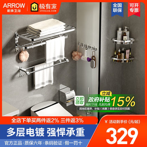 箭牌卫浴五金挂件套装免打孔不锈钢卫生间浴室置物架折叠浴巾架