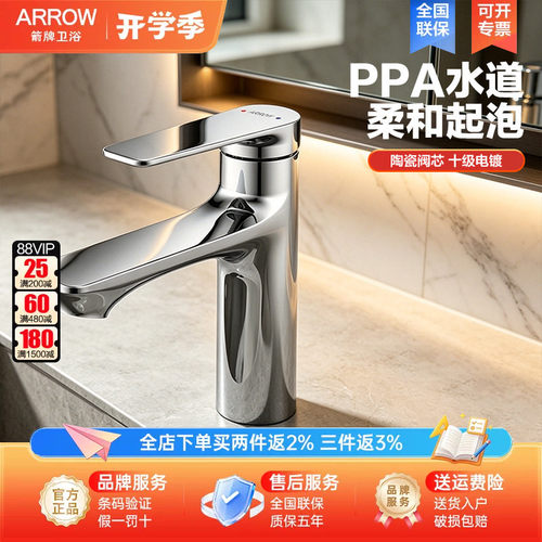箭牌冷热水面盆龙头PPA净铅