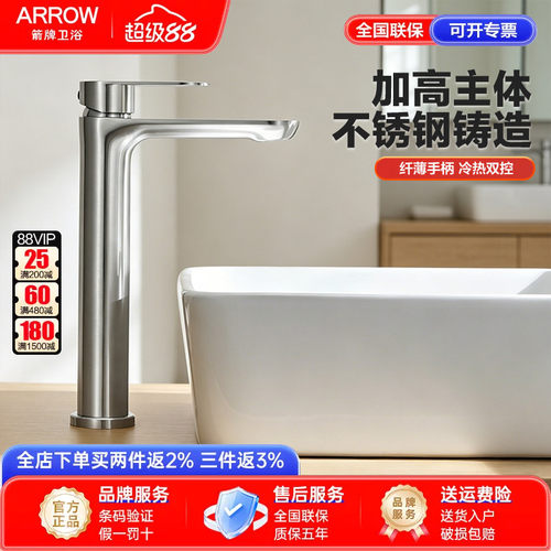 箭牌加高款面盆龙头不锈钢拉丝