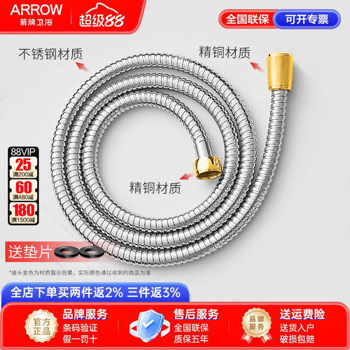 arrow箭牌手持防爆软管淋浴喷头