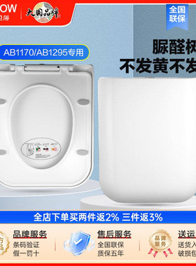 箭牌原装马桶盖板方形加厚脲醛坐便盖老式缓降AB1170/AB1295专用