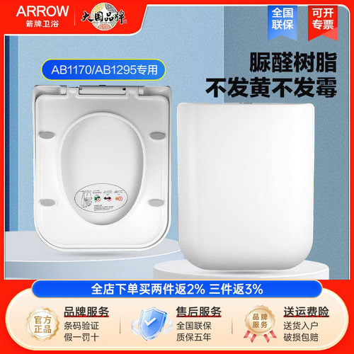 脲醛加厚马桶盖板箭牌卫浴